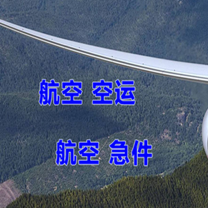 鄂托克旗乌兰机场托运快递-选东方航空和上海航空