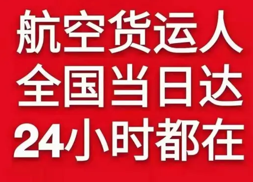 鄂托克旗乌兰机场托运货物、航空货运:物流行业各岗位招聘